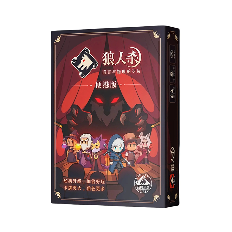 狼人杀 便携天黑请闭眼游戏 卡牌纸盒装 桌游