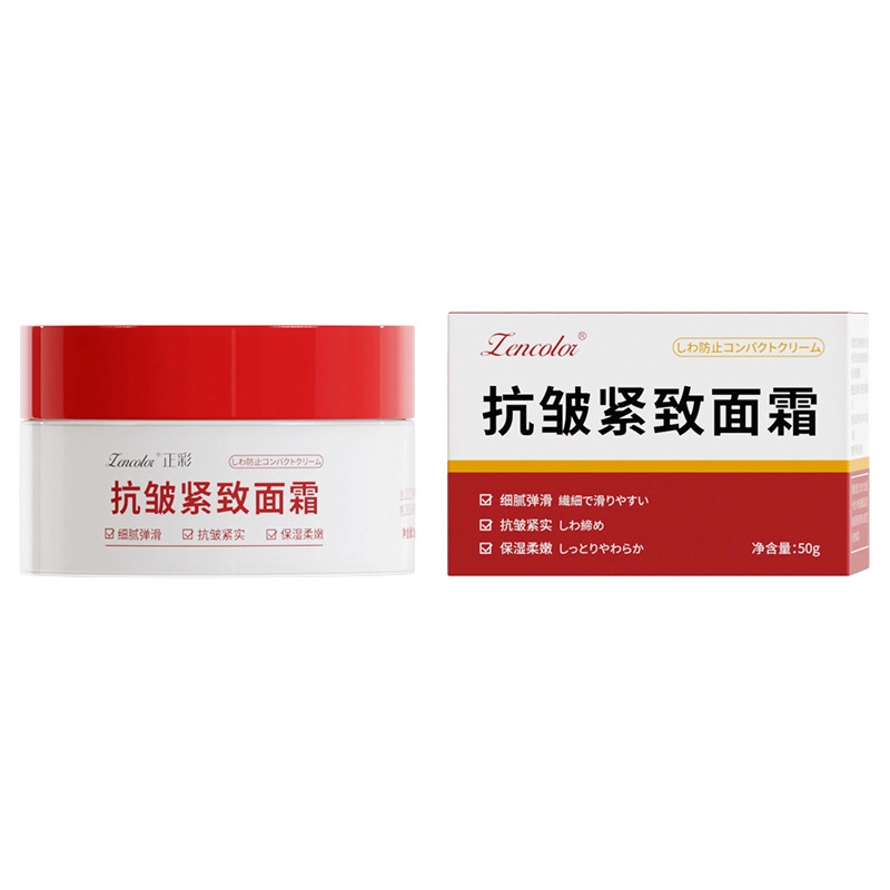 正彩  抗皱紧致面霜 保湿修护提亮滋润维稳舒缓补水