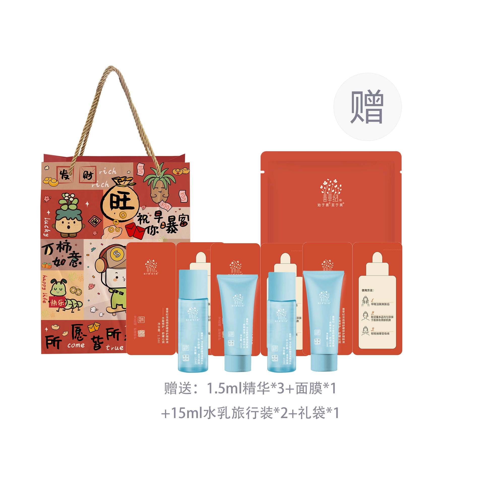 善草纪 洋甘菊舒缓保湿水乳+龙血竭精华护肤套装 维稳修护舒敏补水润肤修红强韧屏障