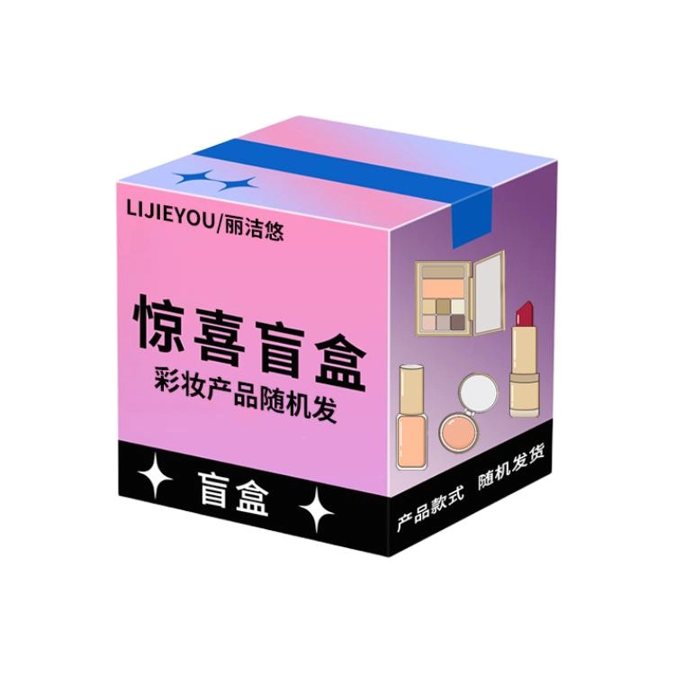 丽洁悠 福利盲盒彩妆套装 易上色服帖不脱妆不晕染清透无瑕不卡粉