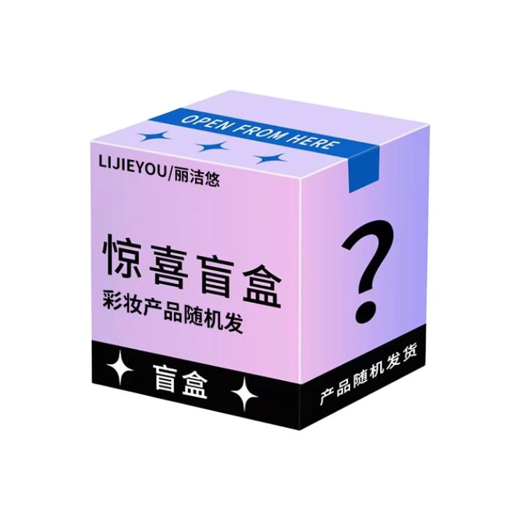 丽洁悠 福利盲盒彩妆套装 易上色自然无瑕不脱妆清透服帖不卡粉气色