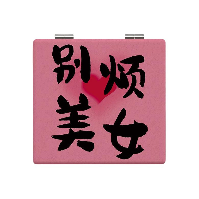 计轩 别烦美女化妆镜 便携补妆手持折叠