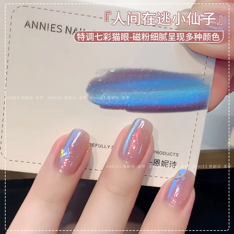 恩妮诗 北极之光指甲油 爆闪七彩玻璃珠猫眼