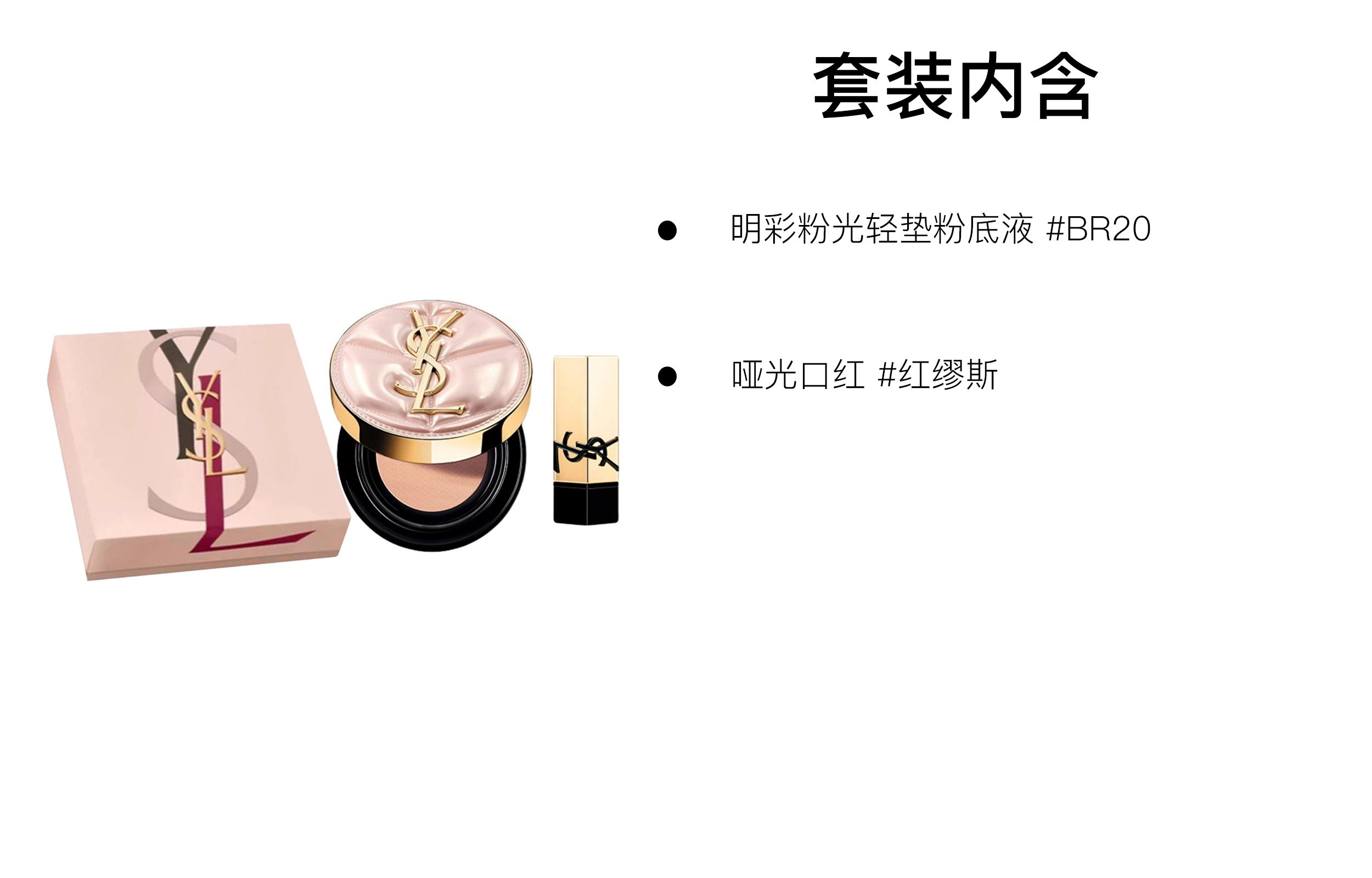YSL 12g+1.3g