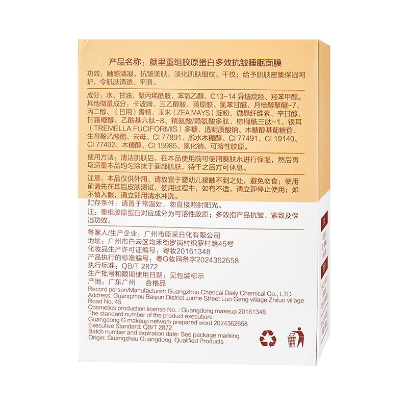 颜里 重组胶原蛋白多效抗皱睡眠面膜 舒缓维稳提亮保湿滋润修护补水抗氧化