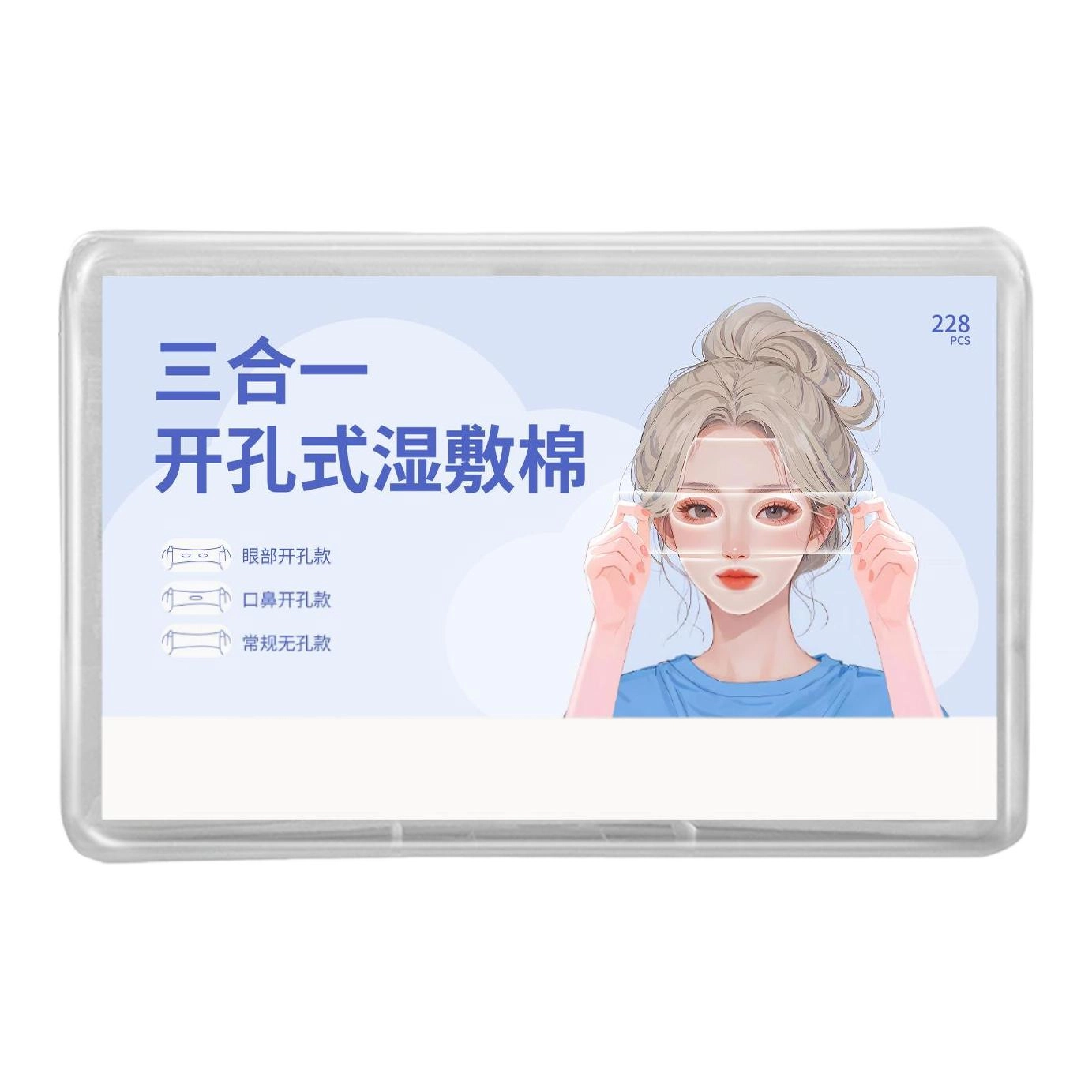 未来枫情 三合一组合湿敷棉片 可拉伸开孔款妆前护理