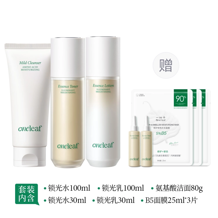 一叶子 光蕴焕亮水乳护肤套组 抗糖提亮 修护紧致补水保湿 烟酰胺精华液 去黄熬夜肌