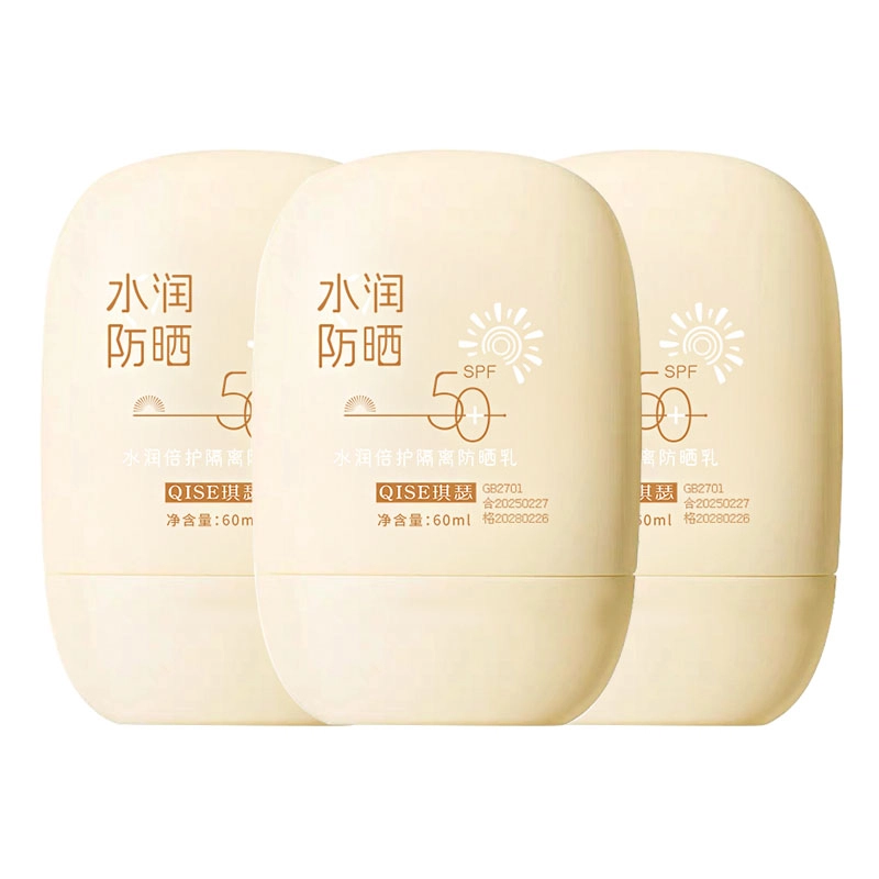 琪瑟 便携带水润倍护防晒乳 防紫外线