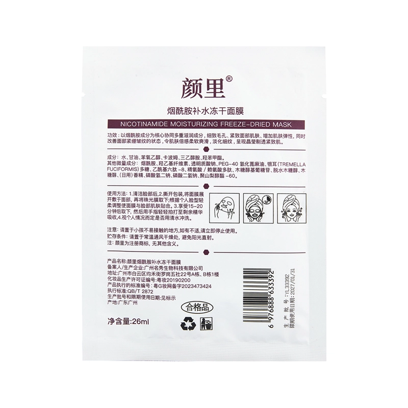 颜里 烟酰胺补水冻干面膜 紧致保湿 混合型肤质痘痘肌