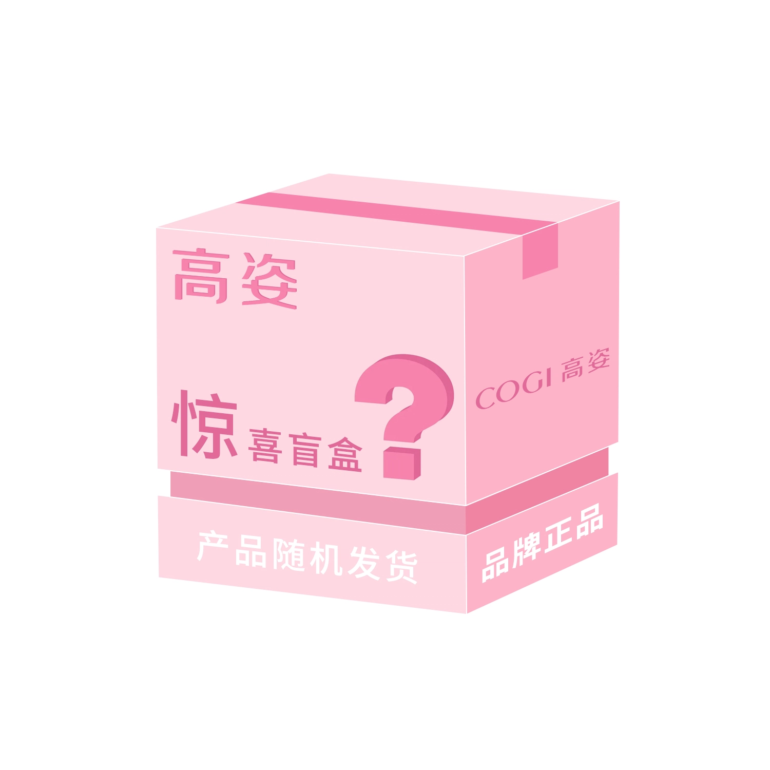 高姿 惊喜满满盲盒护肤套装 舒缓提亮滋润清爽补水去黑头清洁防紫外线 心动拆不停 福利根本停不下来