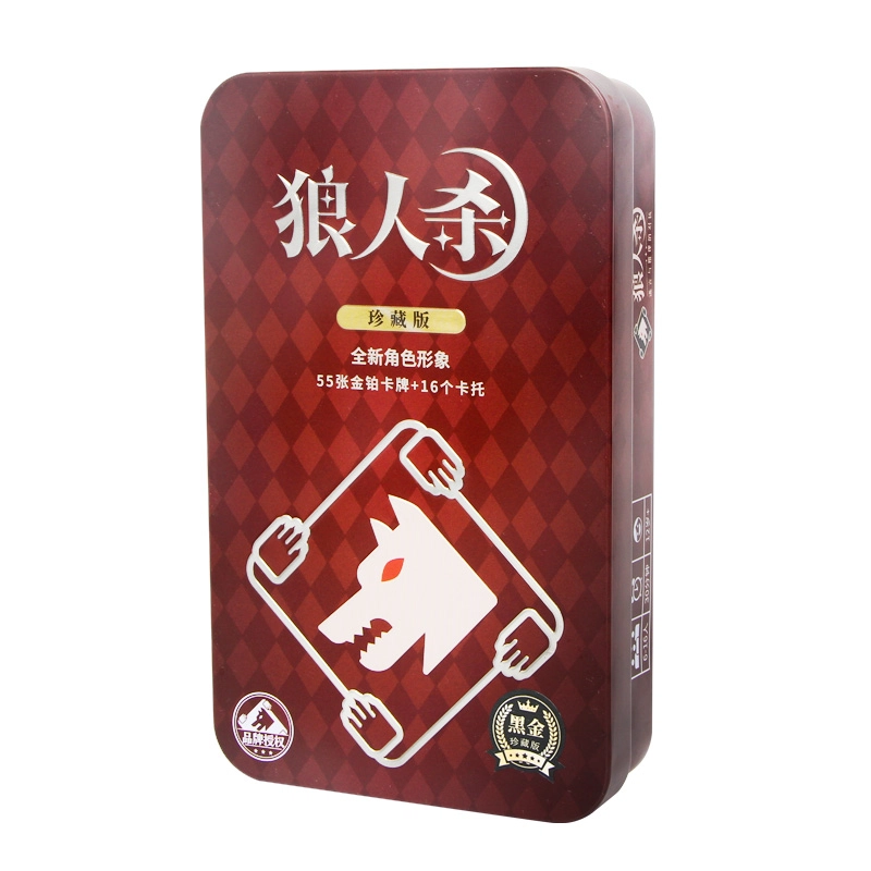 狼人杀 铁盒珍藏版卡牌 桌游