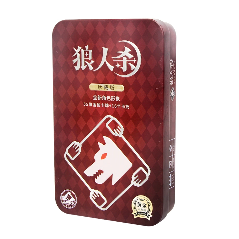 狼人杀 铁盒珍藏版卡牌 桌游