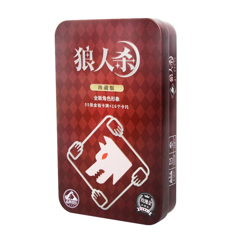 狼人杀 铁盒珍藏版卡牌 桌游