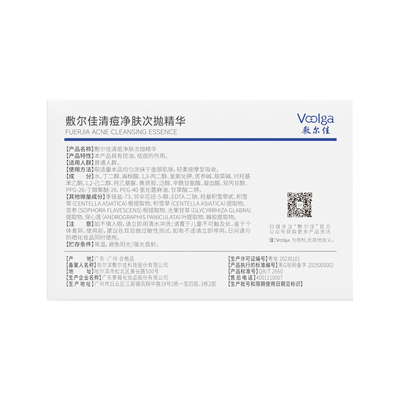 敷尔佳清痘净肤面部温和次抛精华 祛痘控油