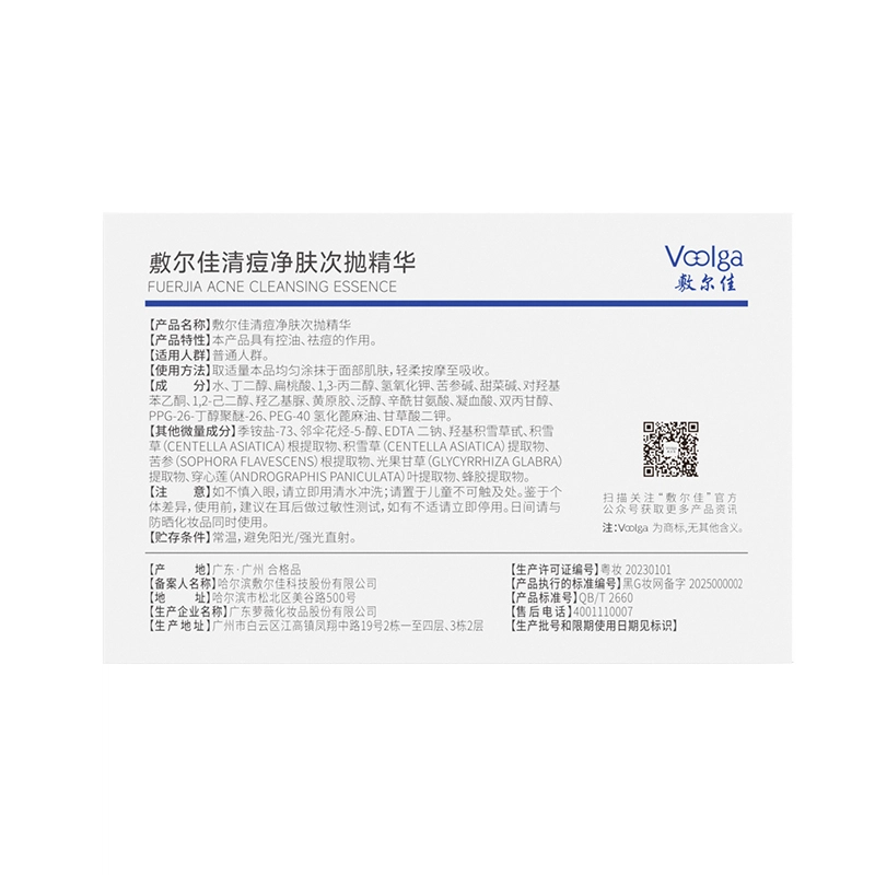 敷尔佳清痘净肤面部温和次抛精华 祛痘控油