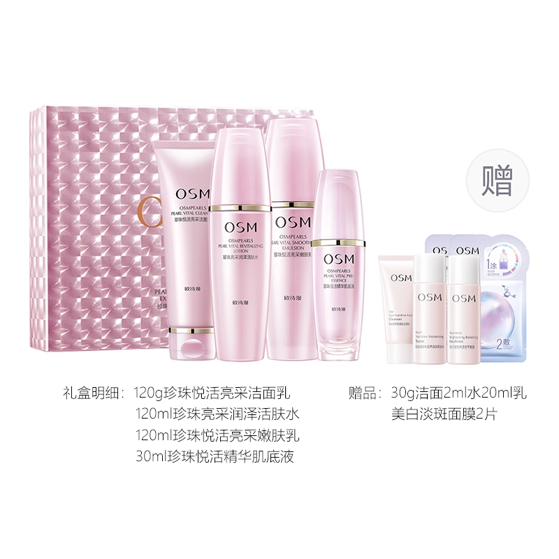 欧诗漫 珍珠悦活肌源焕彩护肤套装 保湿补水