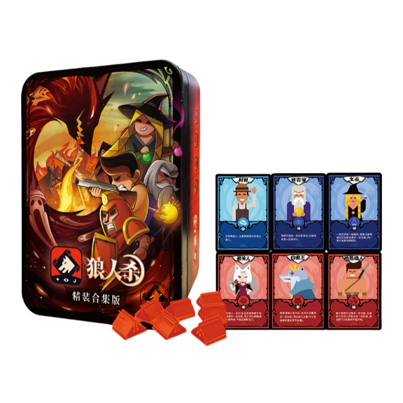 狼人杀 精装合集版铁盒装 带号码牌和卡托 桌游
