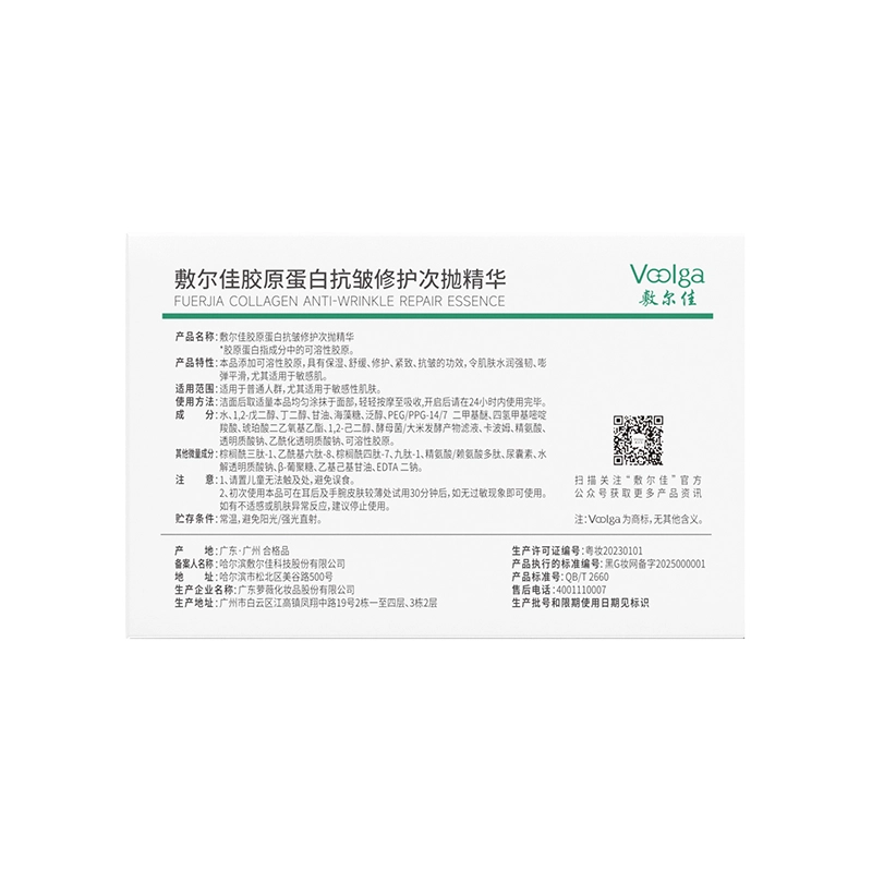 敷尔佳胶原蛋白修护次抛精华 紧致保湿抗皱