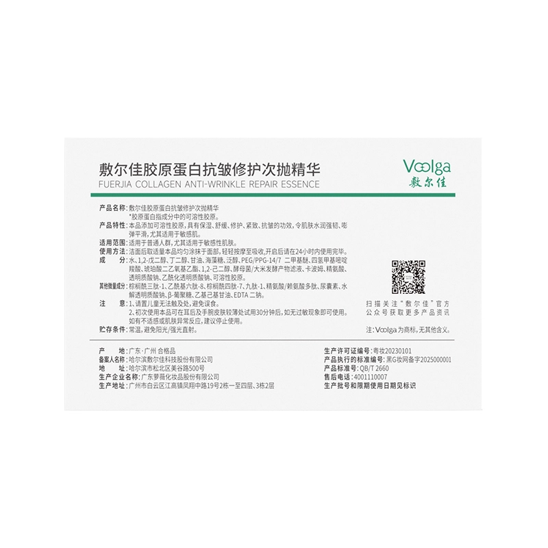 敷尔佳胶原蛋白修护次抛精华 紧致保湿抗皱