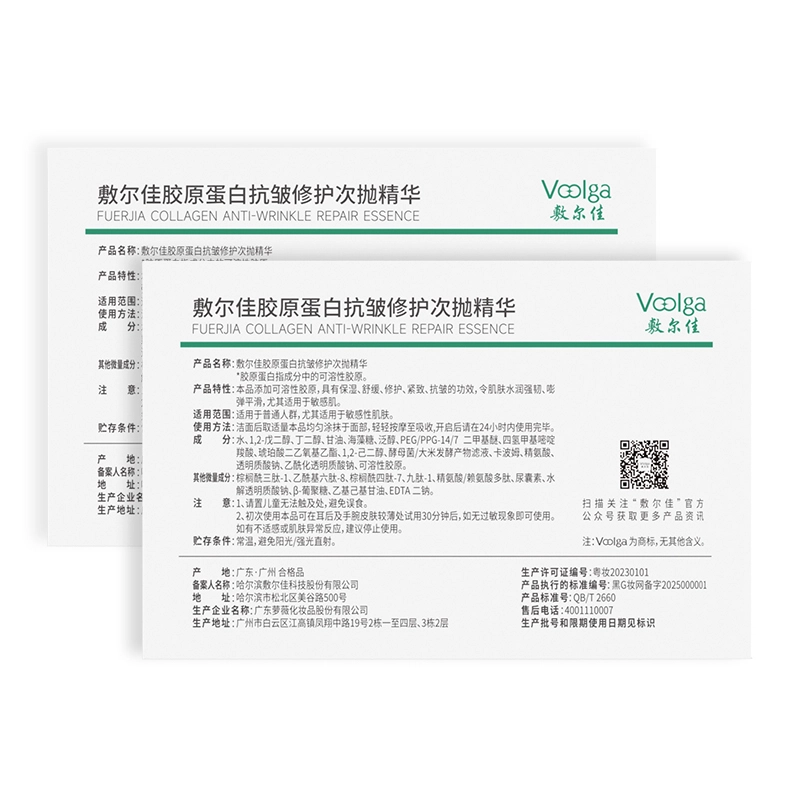 敷尔佳胶原蛋白修护次抛精华 紧致保湿抗皱