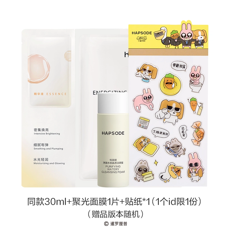 悦芙媞暹罗厘普 净澈水感晶透洁洗面奶 控油清洁卸妆 油性肤质混合肌 洗卸合一