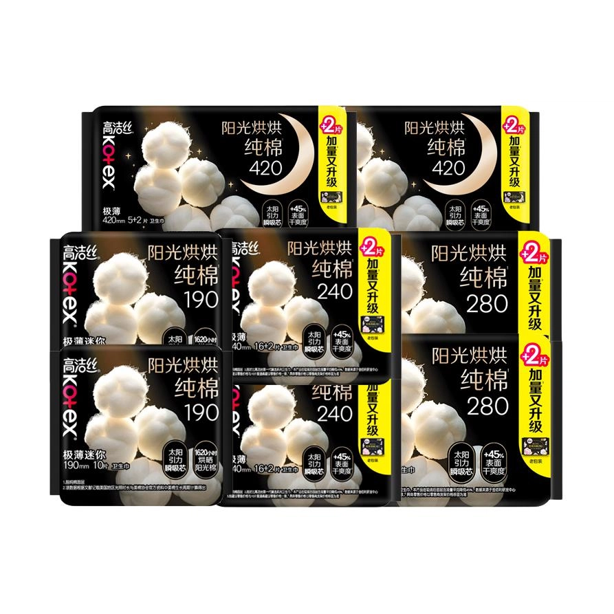 高洁丝 阳光烘烘纯棉系列 日夜组合卫生巾