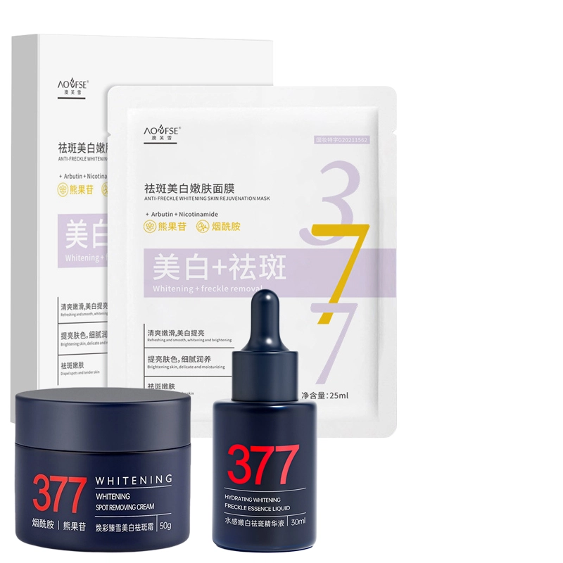 澳芙雪 美白洗面奶面霜精华液祛斑补水面膜肤色淡化黄褐斑护肤套装 修护