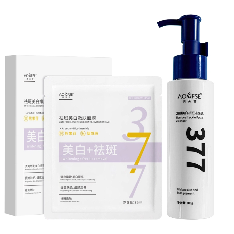 澳芙雪 美白洗面奶面霜精华液祛斑补水面膜肤色淡化黄褐斑护肤套装 修护