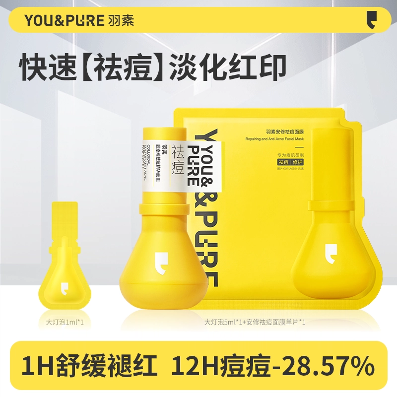 羽素 第三代胶态硫大灯泡祛痘精华液 青春熬夜姨妈痘快速瘪痘  保湿修护控油祛痘 油皮痘痘肌