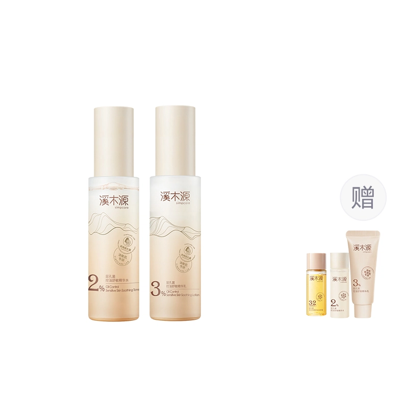 溪木源 层孔菌控油舒敏护肤套装 舒缓维稳保湿补水清洁修护
