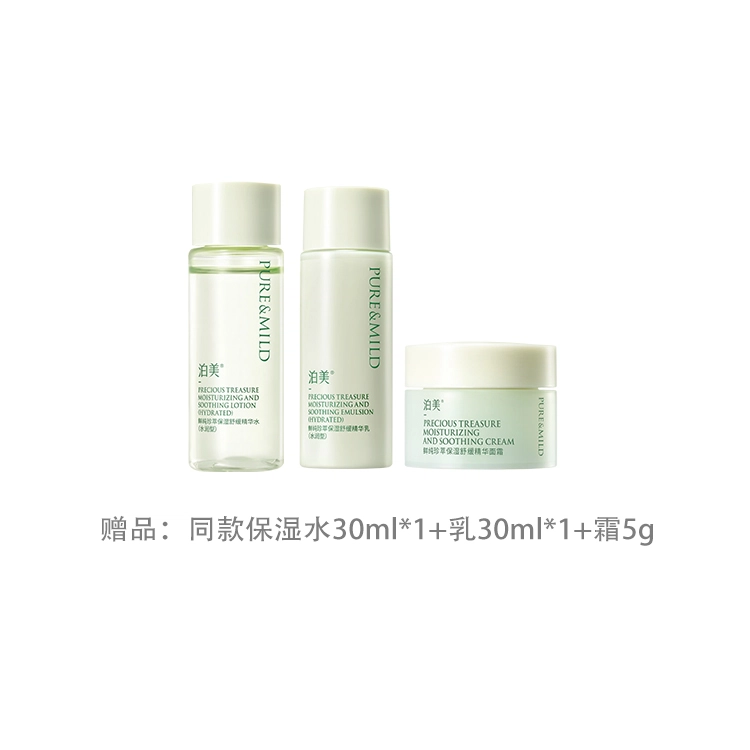 泊美 鲜纯珍萃 护肤套装 保湿清爽补水
