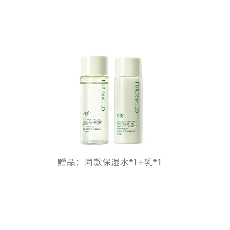 泊美 鲜纯珍萃 护肤套装 保湿清爽补水