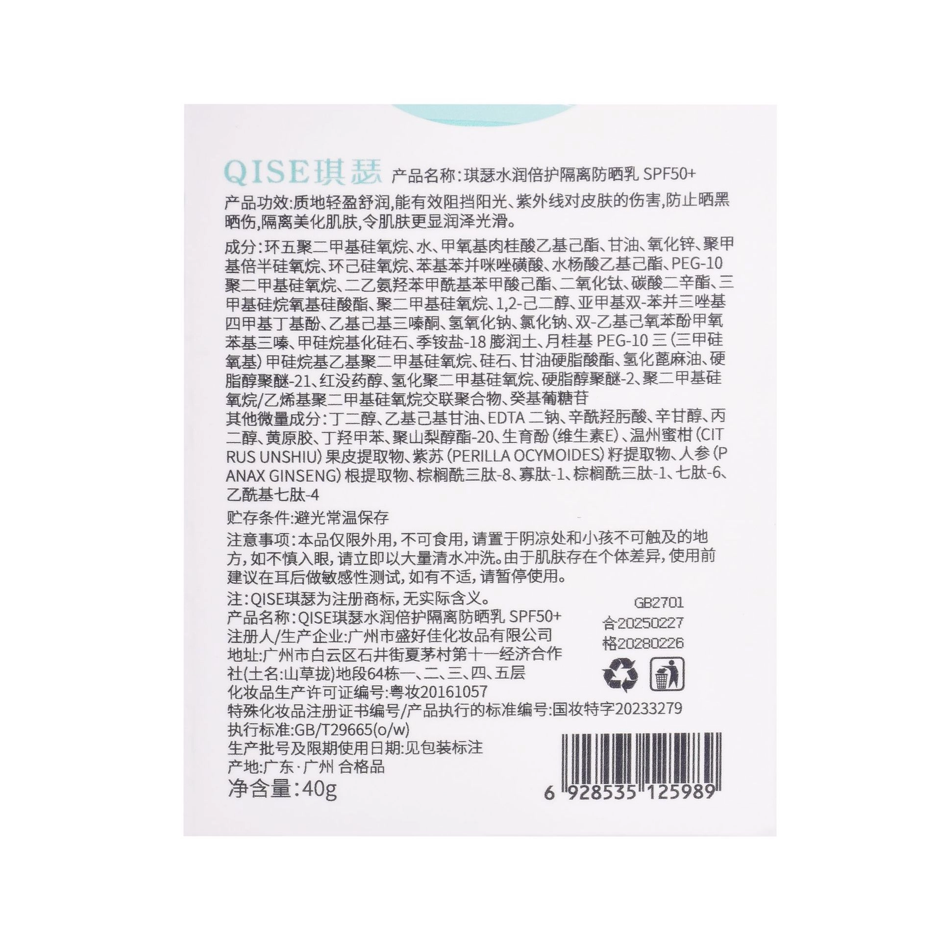 琪瑟 便携带防晒乳 防紫外线