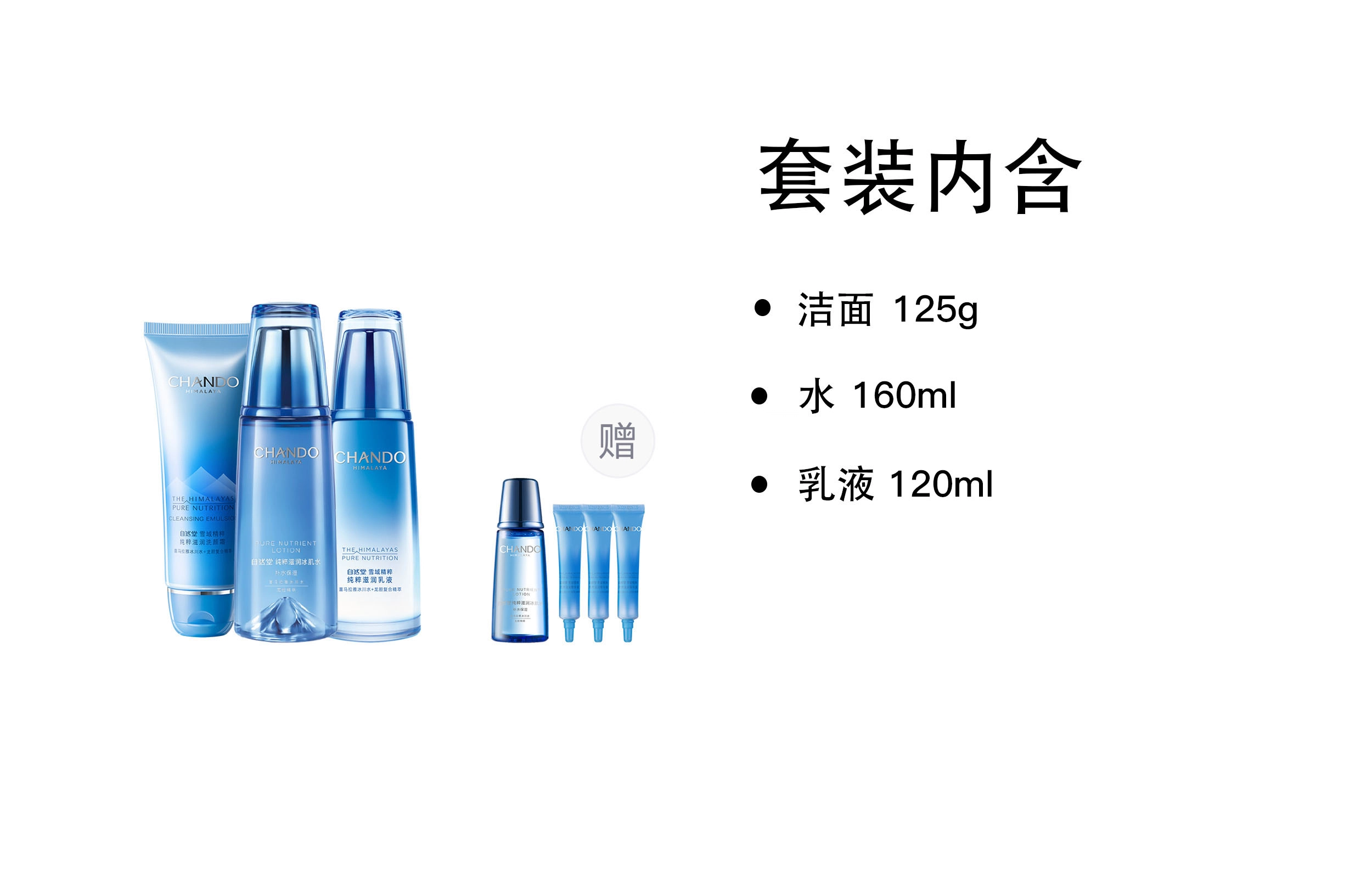 自然堂 雪域洗面奶爽肤水乳液精华护肤套装 保湿滋润修护补水