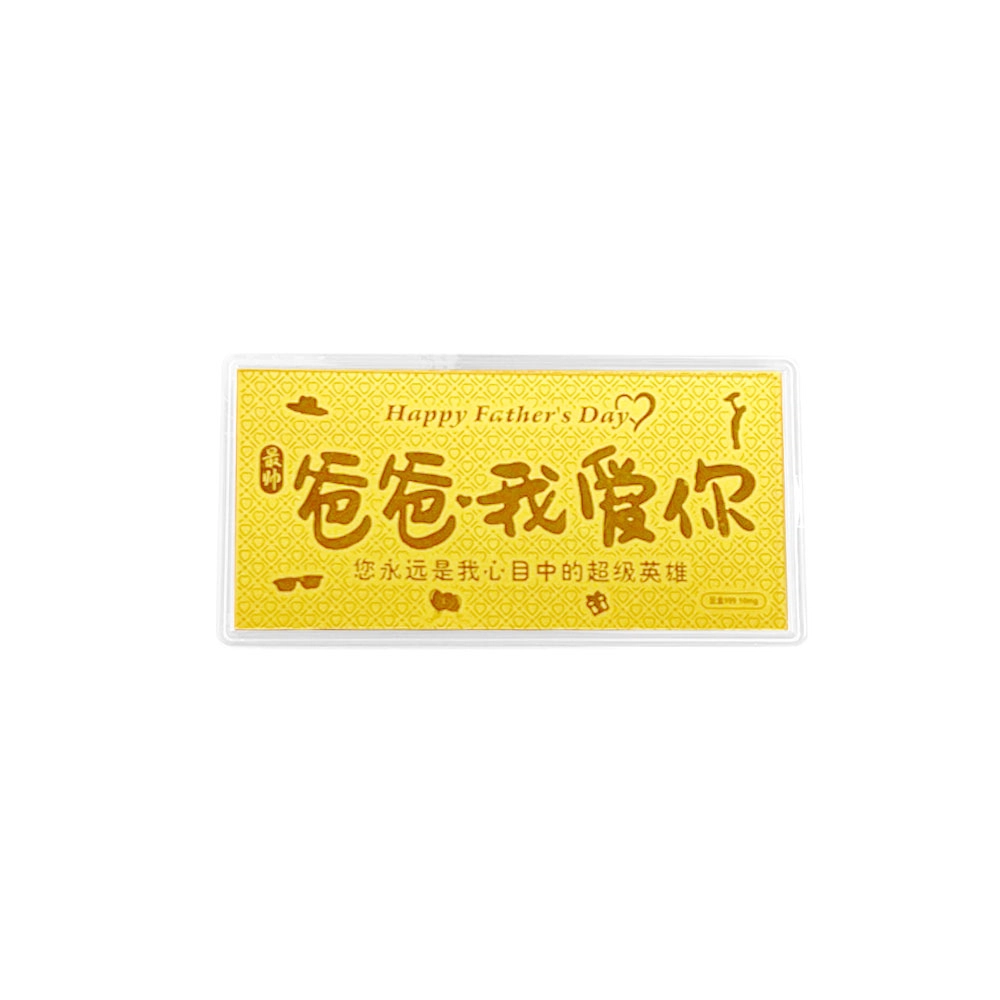 【999纯金黄金】 爱恋珠宝 父爱如山爸爸我爱你金钞 投资金储值储蓄父亲快乐黄金考试上岸 好运 足金 投资类 金币 男女同款情侣款