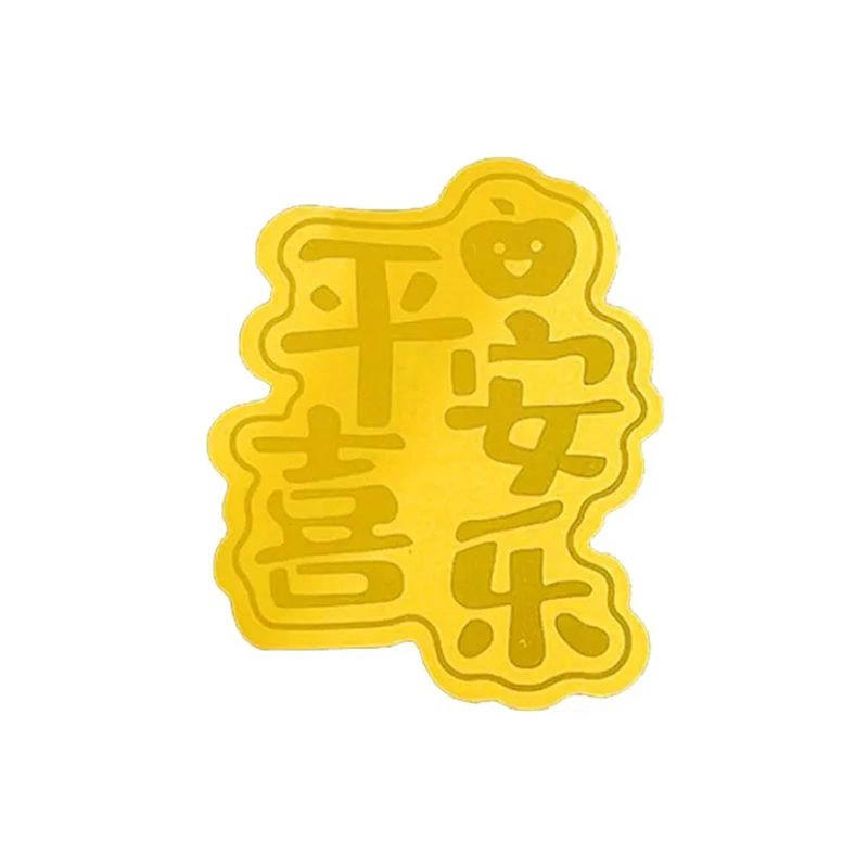 樱你心动 平安喜乐手机贴 好运如意贴诸事顺利足 新中式国潮小众设计 好运 蛇年转运 金 挂件 男女同款情侣款