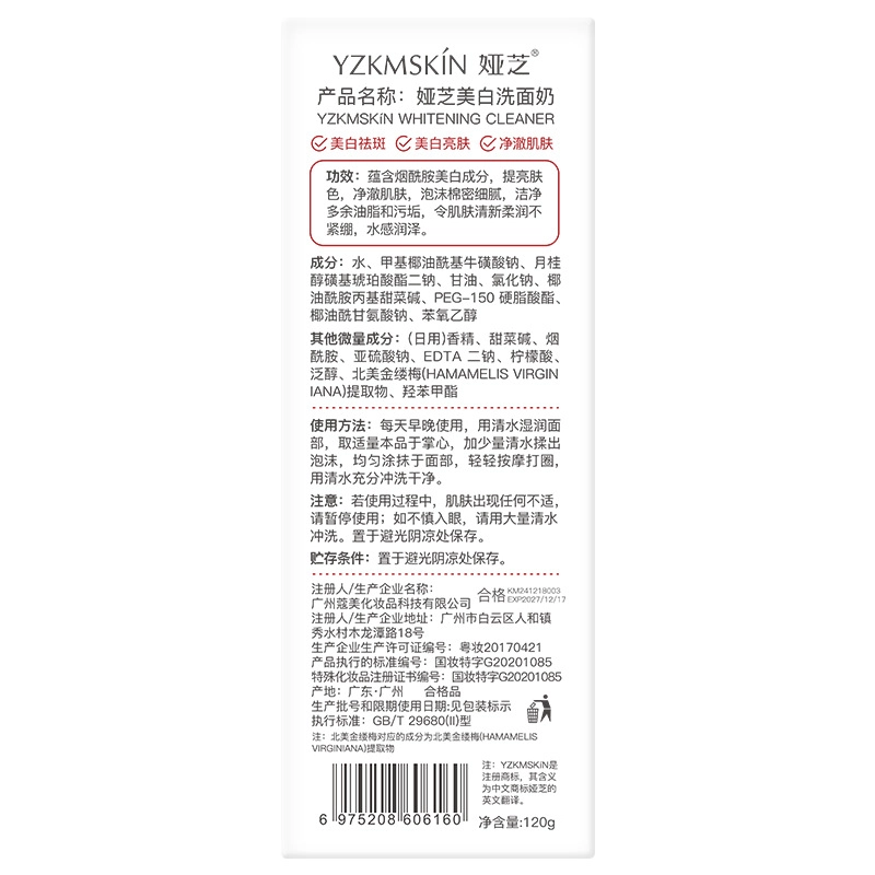 娅芝 美白祛斑洗面奶烟酰胺深层清洁高保湿洁面乳 清爽