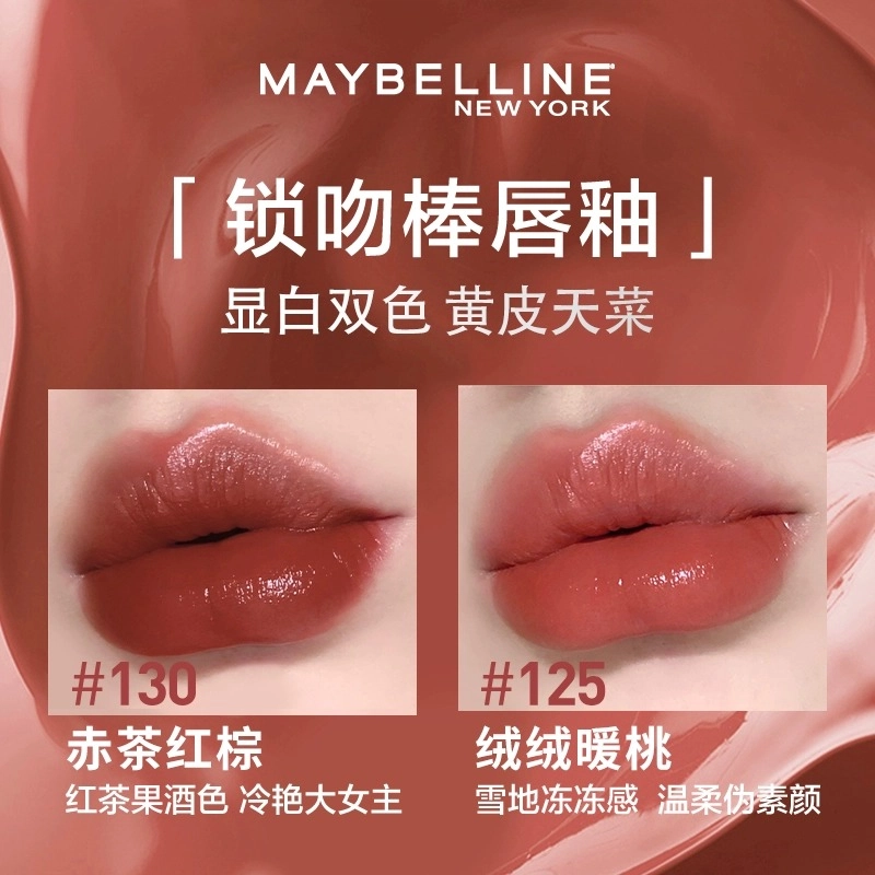 美宝莲 纽约锁吻棒持久不掉色双支装 素颜显白