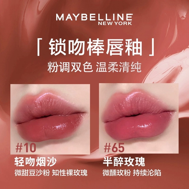美宝莲 纽约锁吻棒持久不掉色双支装 素颜显白