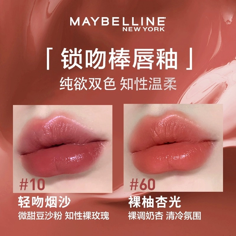 美宝莲 纽约锁吻棒持久不掉色双支装 素颜显白