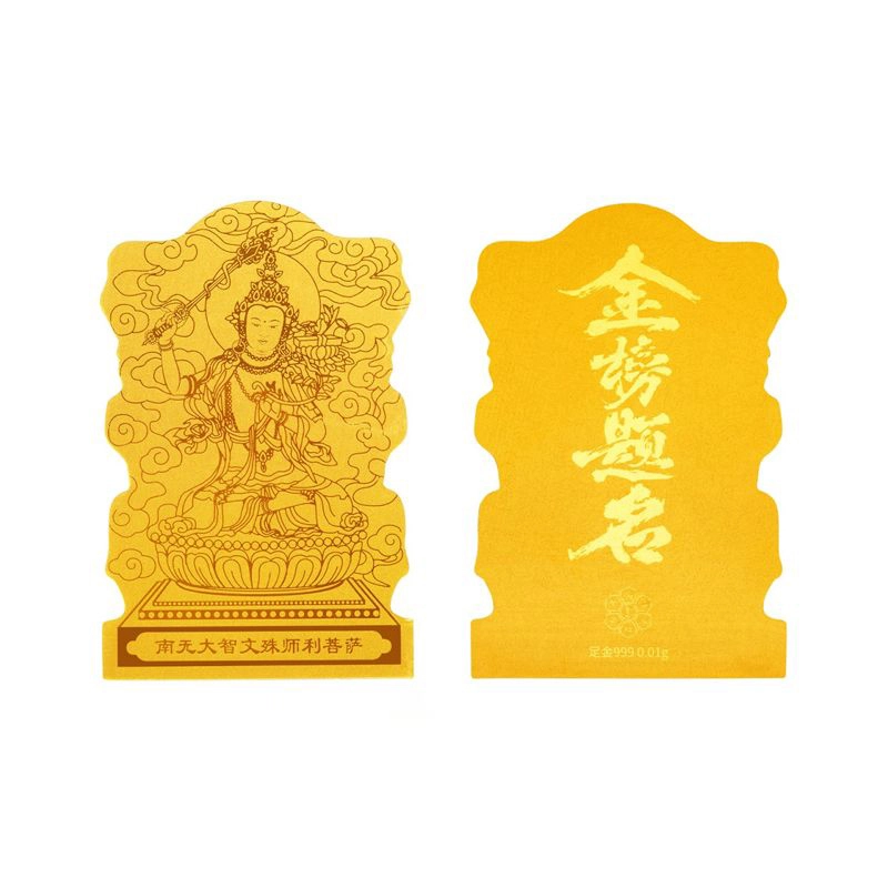 樱你心动 金榜题名手机贴 逢考必过文殊菩萨手机壳装饰学业事业考试高考考研上岸时来运转锦鲤赐福接好运 金 挂件 男女同款情侣款