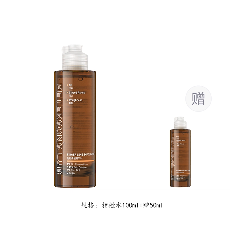 毕生之研 乳糖酸爽肤水控油补水保湿 指橙果酸精华水