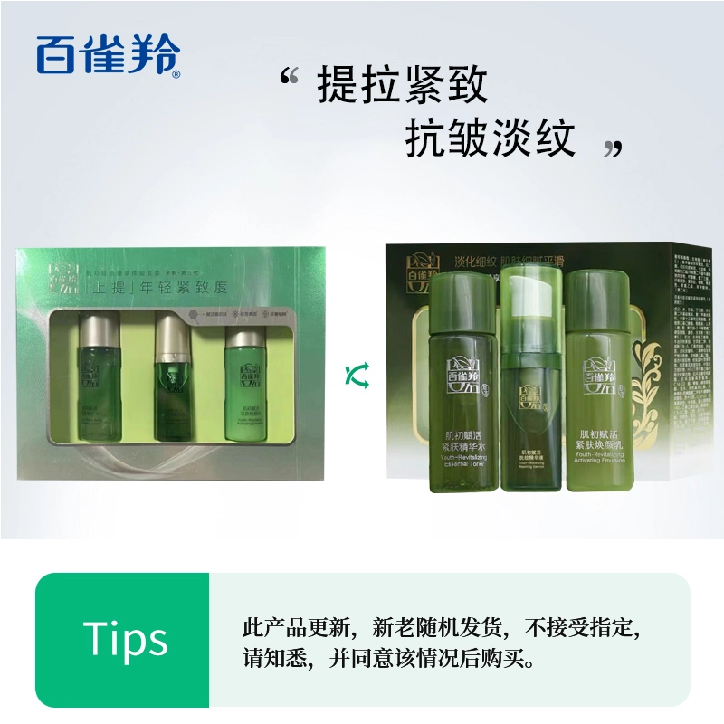 百雀羚 水盈保湿甄选礼盒+恒采新颜臻享套装 滋润