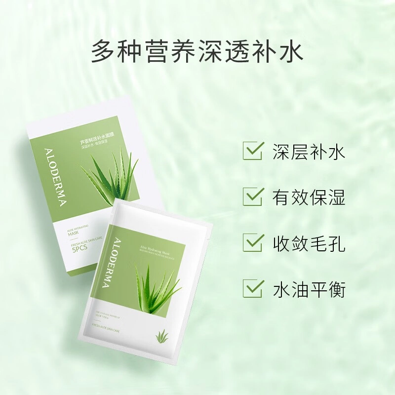 瑷露德玛 芦荟补水鲜润面膜 保湿提亮滋润