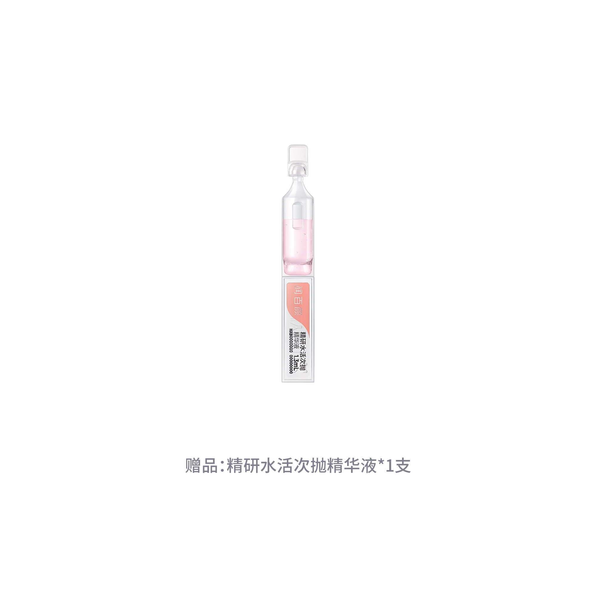 润百颜 屏障修护次抛玻尿酸补水次抛精华 舒缓维稳提亮修护 旅行便携装