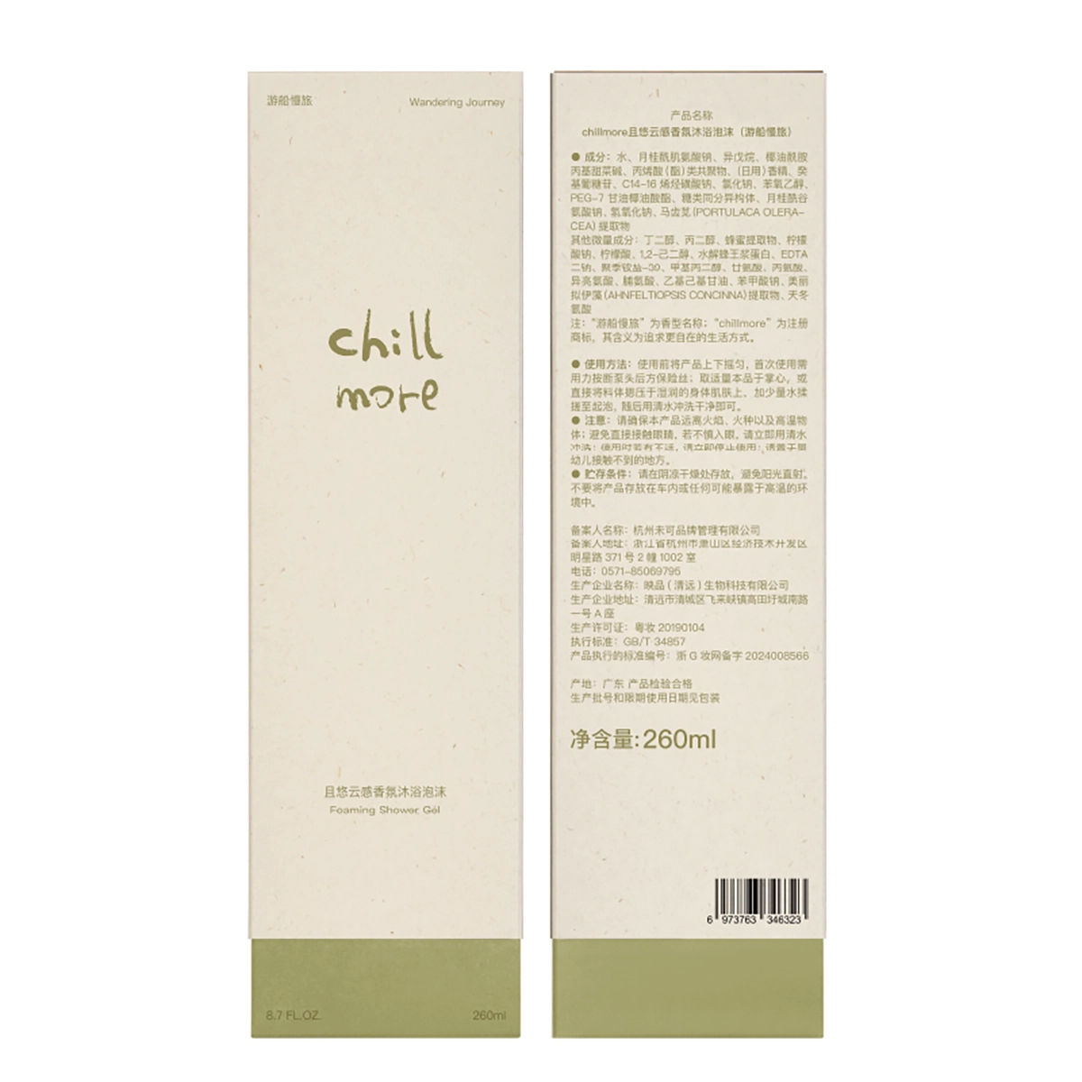 chillmore 260ml*3