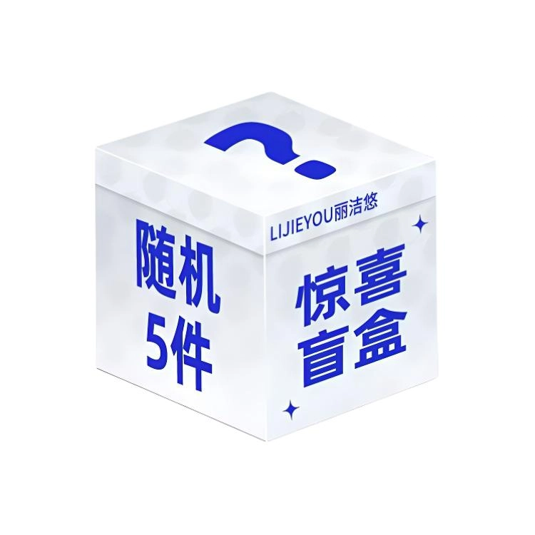 丽洁悠 得物粉丝专属福利神秘盲盒 易上色自然