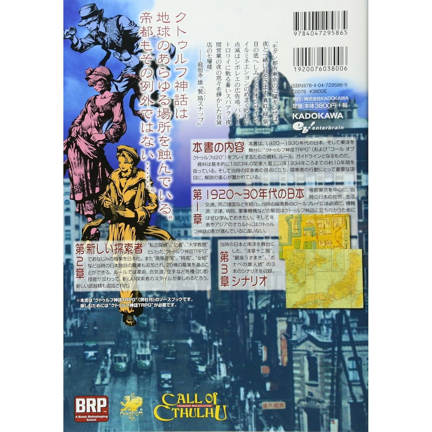 KADOKAWA TRPG