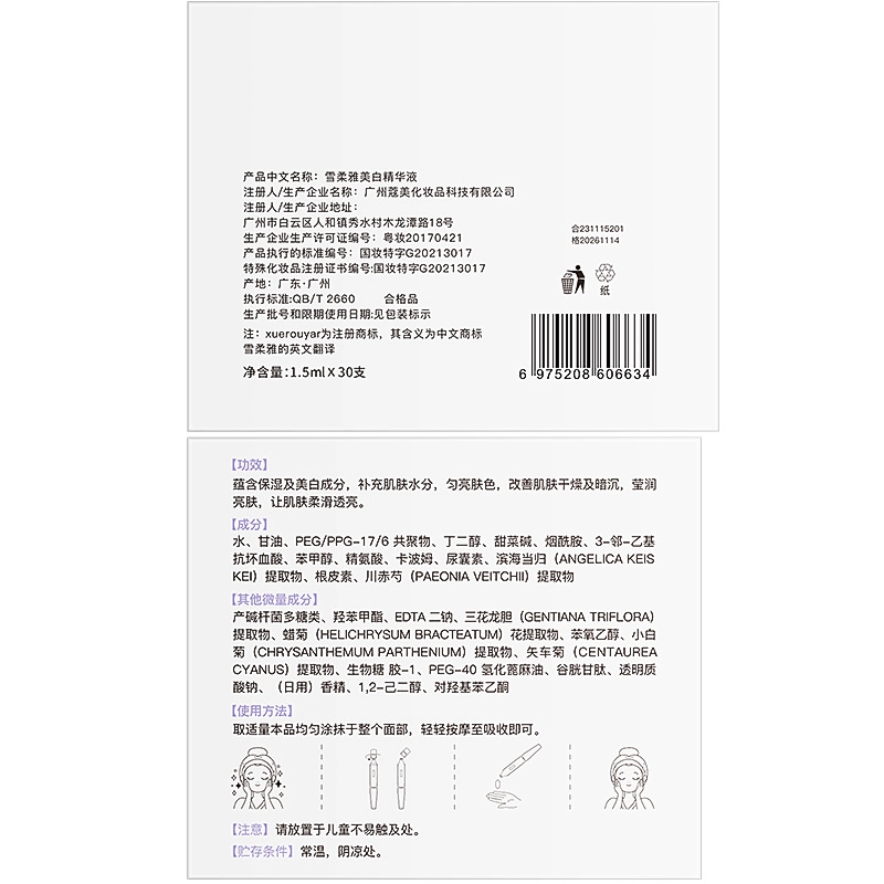 雪柔雅珍白因安心小白管美白次抛精华液舒缓敏感珍白淡斑精华原液 修护