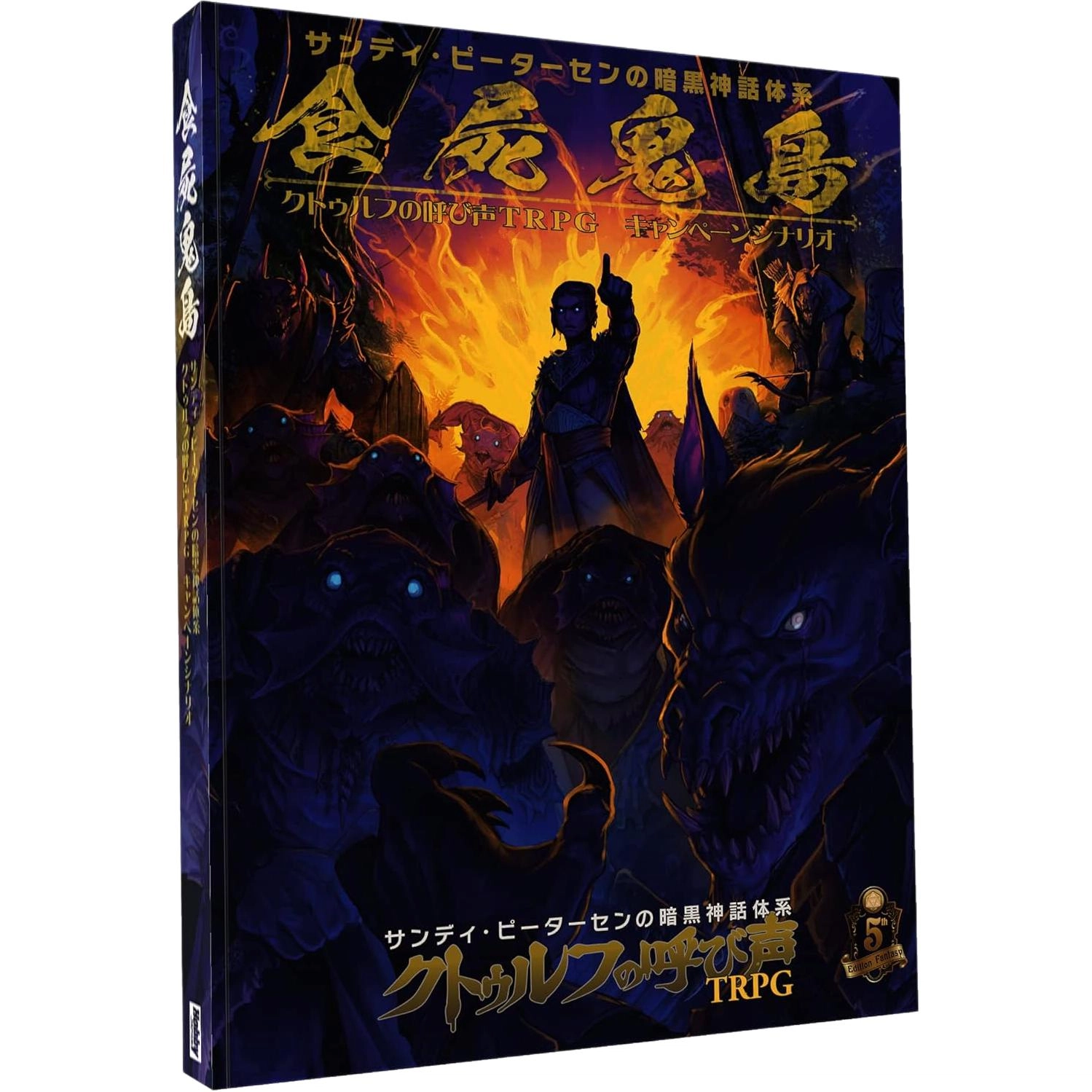 HobbyJapan Cthulhu TRPG